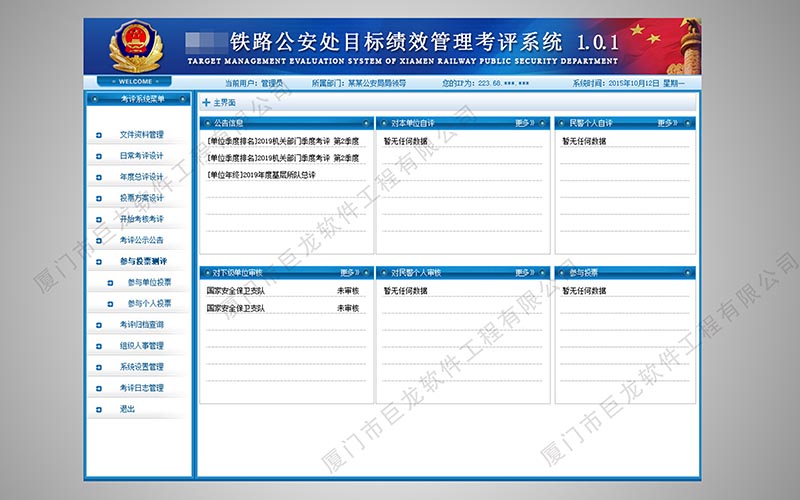 鐵路公安績效管理系統